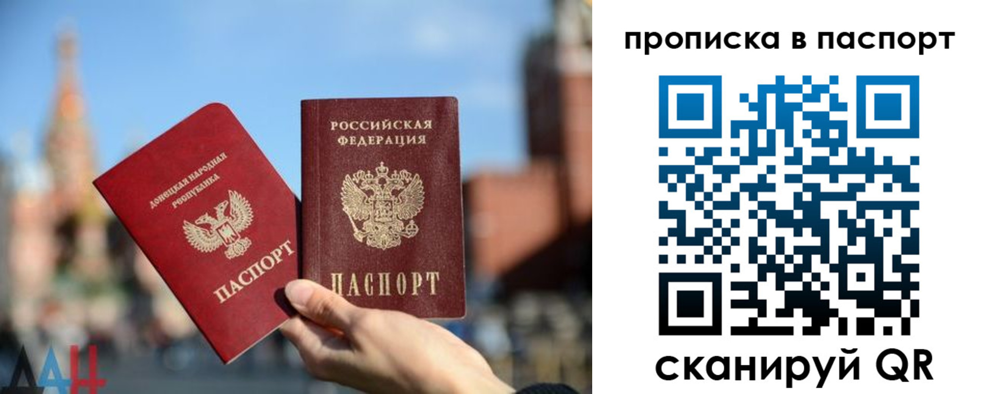 прописка для работы в Углегорске