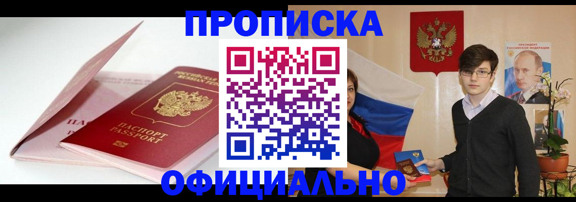 временная регистрация в Углегорске