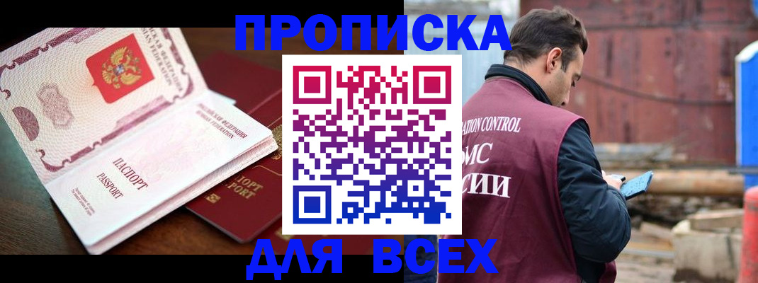 временная регистрация в квартире в Углегорске