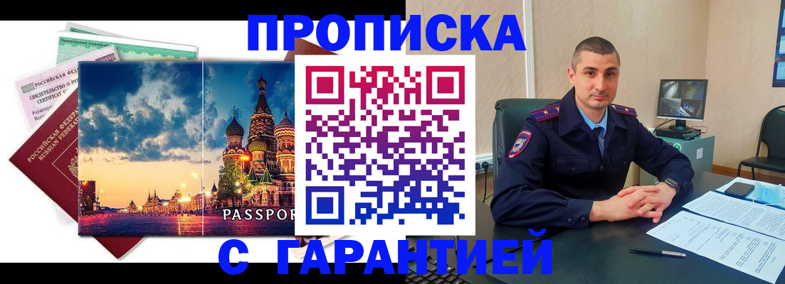 прописка 2025 в Углегорске