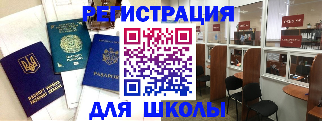 временная регистрация для всех в Углегорске