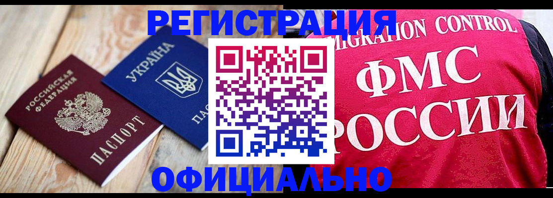 прописка штамп в Углегорске